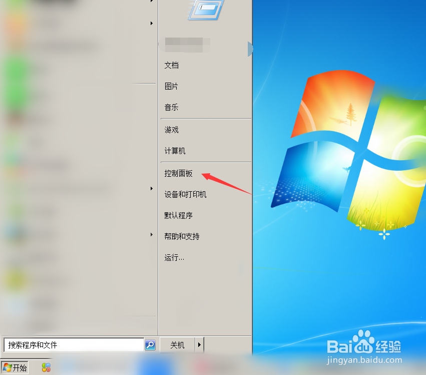 如何设置windows 7系统下的DNS