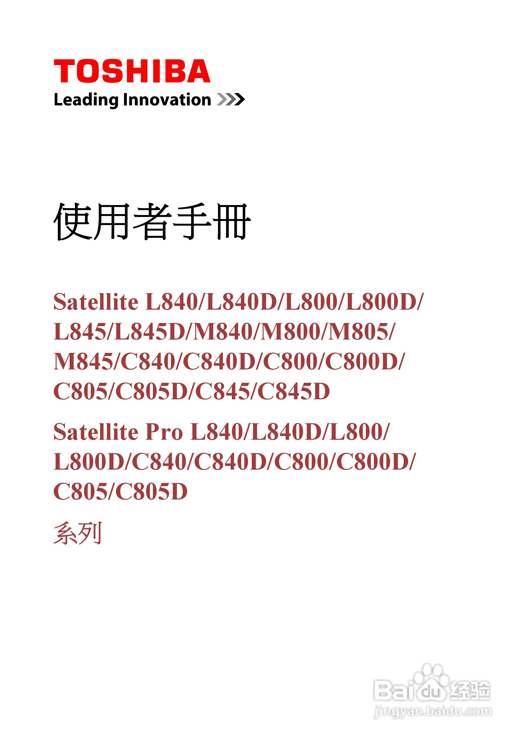 东芝Satellite L850D笔记本电脑说明书:[1]