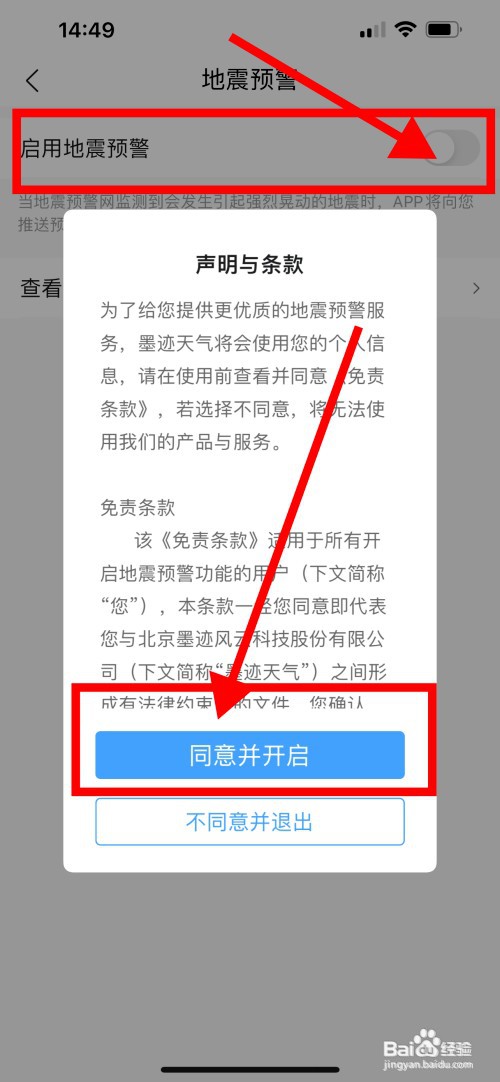 苹果手机怎么开启地震预警功能