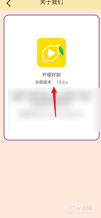 柠檬好剧APP怎么查看软件版本