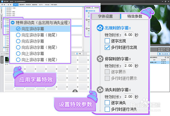 如何制作横屏滚动字幕?