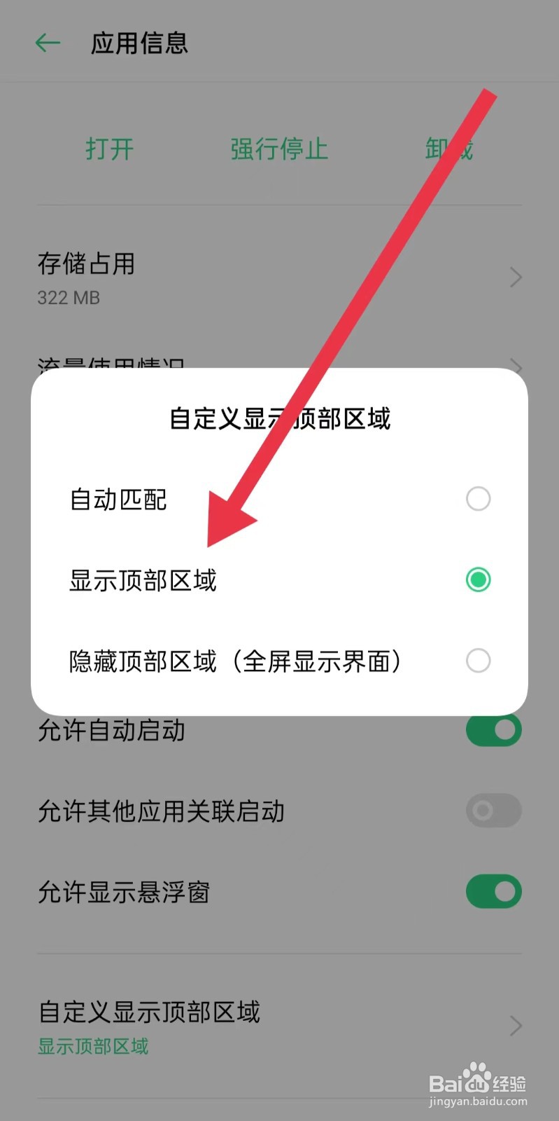 河山新闻App怎么样设置为显示顶部区域