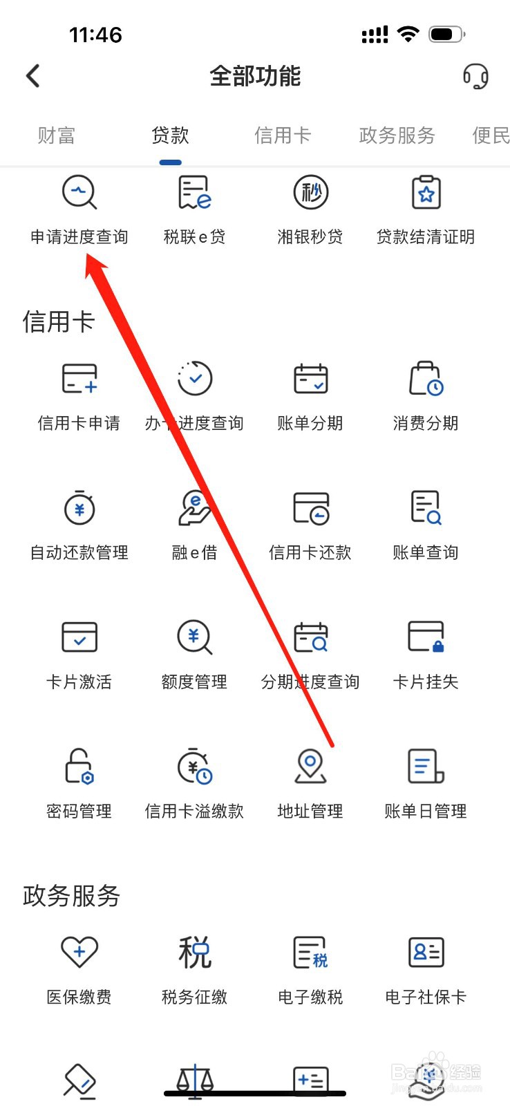 湖南银行如何查看申请进度查询