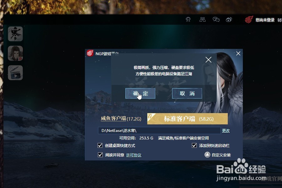 逆水寒咸鱼客户端怎么下载
