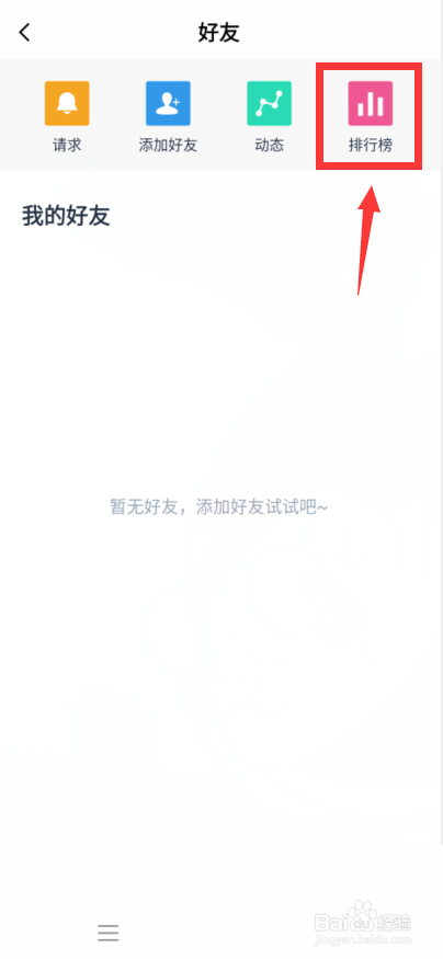 百词斩怎么查看排行榜?