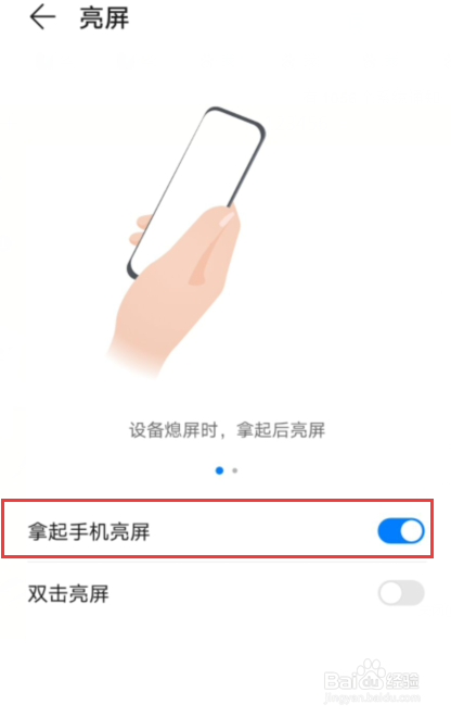 华为nova8pro自动亮屏在哪设置