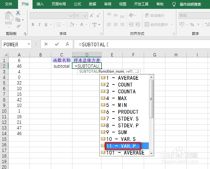 excel中subtotal函数求取样本总体方差