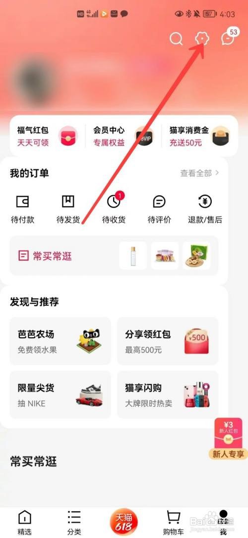 天猫app小额免密支付在哪里打开