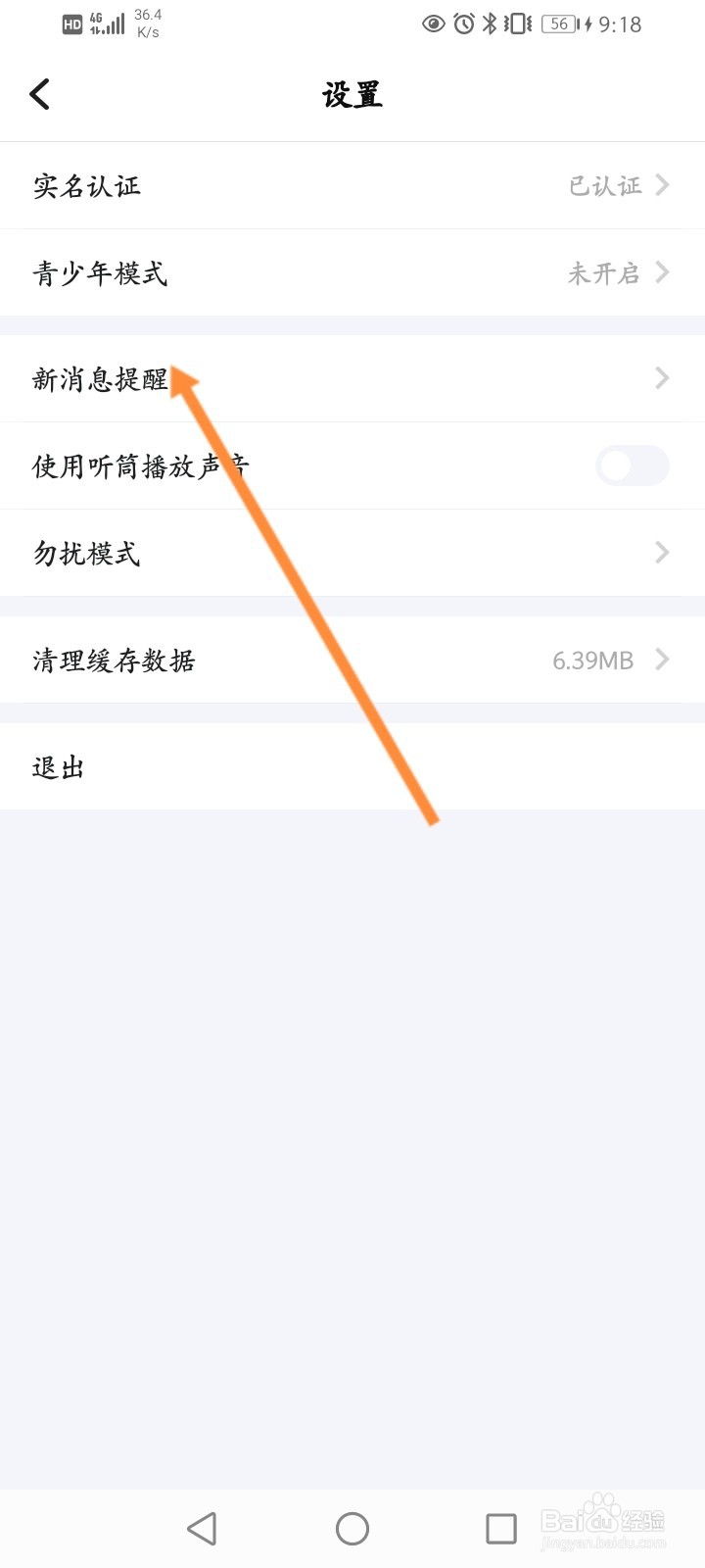 TT语音怎么关闭提示音和震动