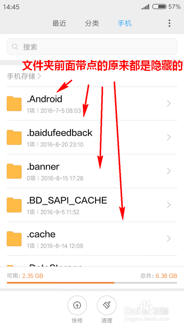 小米手机怎样显示隐藏文件