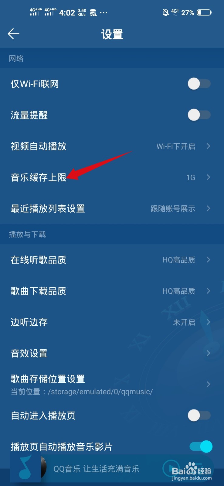 QQ音乐无法缓存怎么办