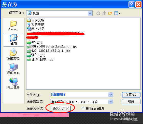 公务员考试报名照片处理方法