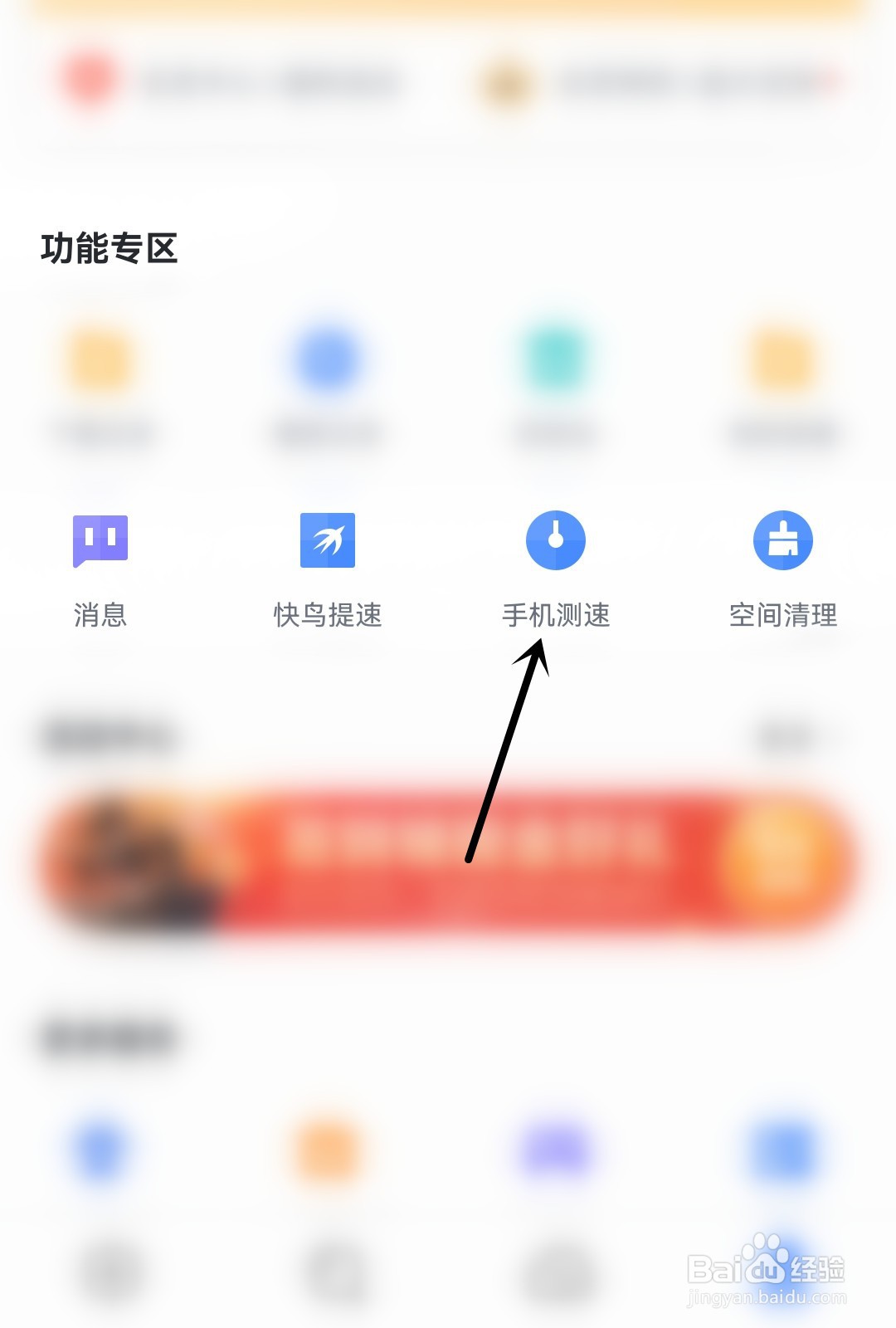迅雷怎么进行手机测速