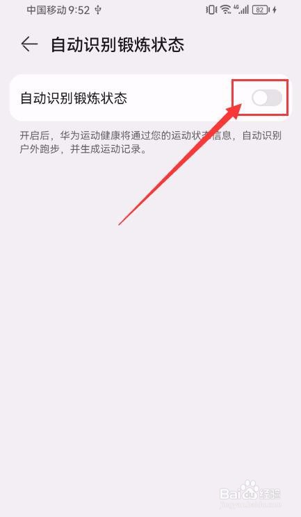华为运动健康App如何开启自动识别锻炼状态?