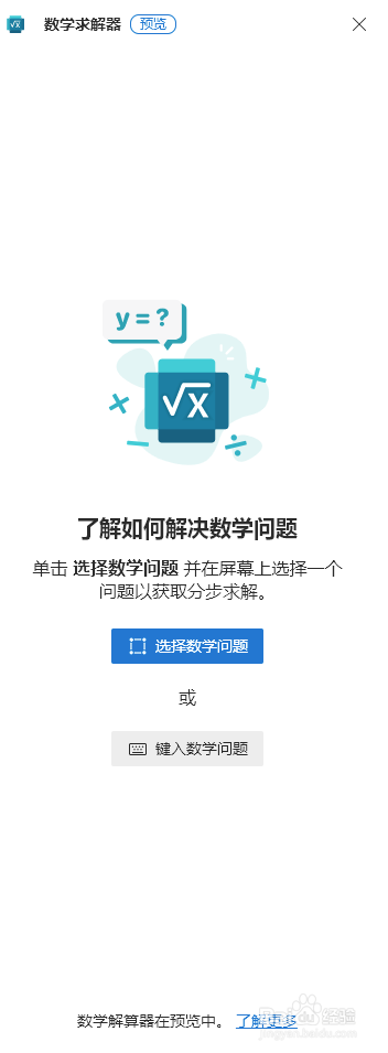 Edge浏览器数学求解器