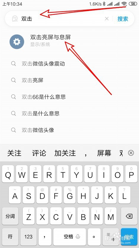 手机怎么双击唤醒屏幕