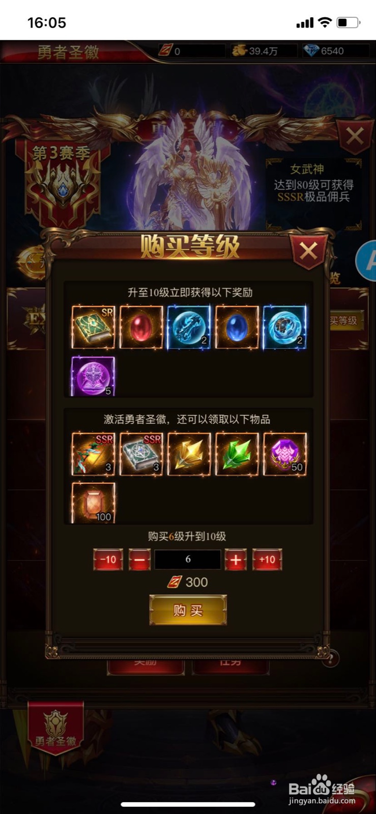 卓越手游游戏中勇者圣徽提升战力攻略