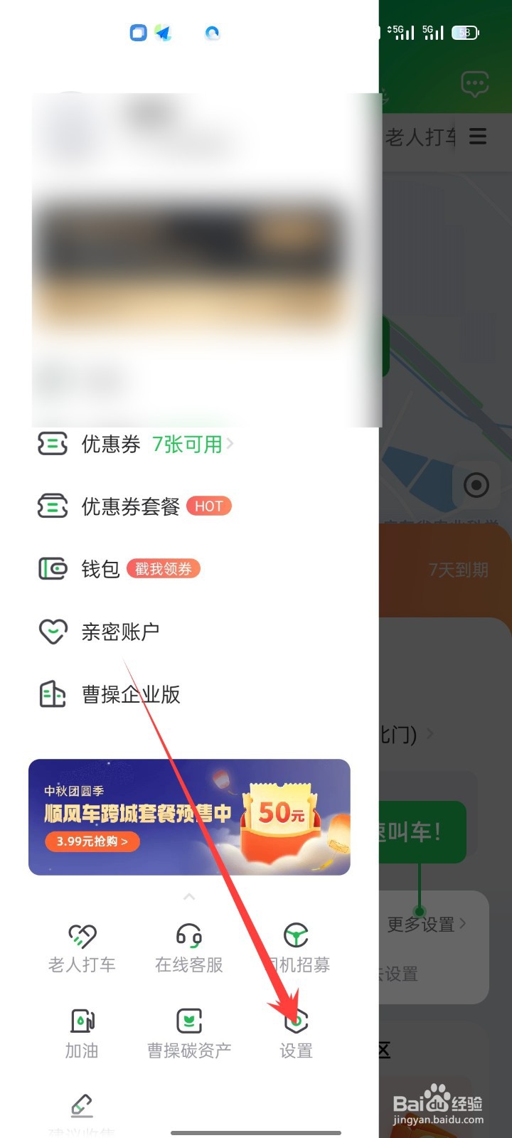 曹操出行怎么开启上下班卡片展示