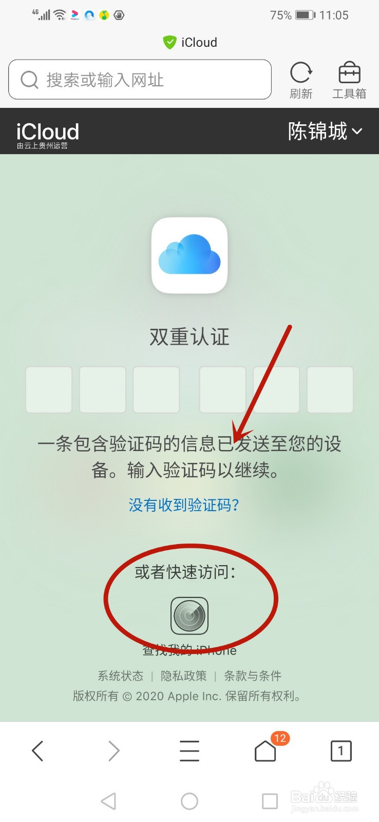 iPhone苹果手机丢失后怎么快速找回