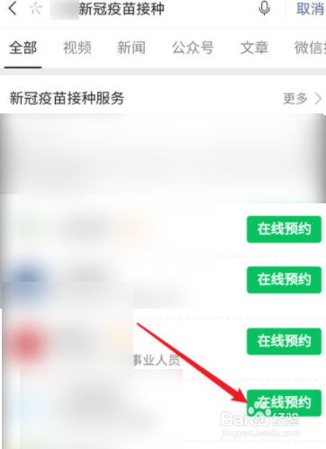 微信怎么看新冠疫苗接种记录