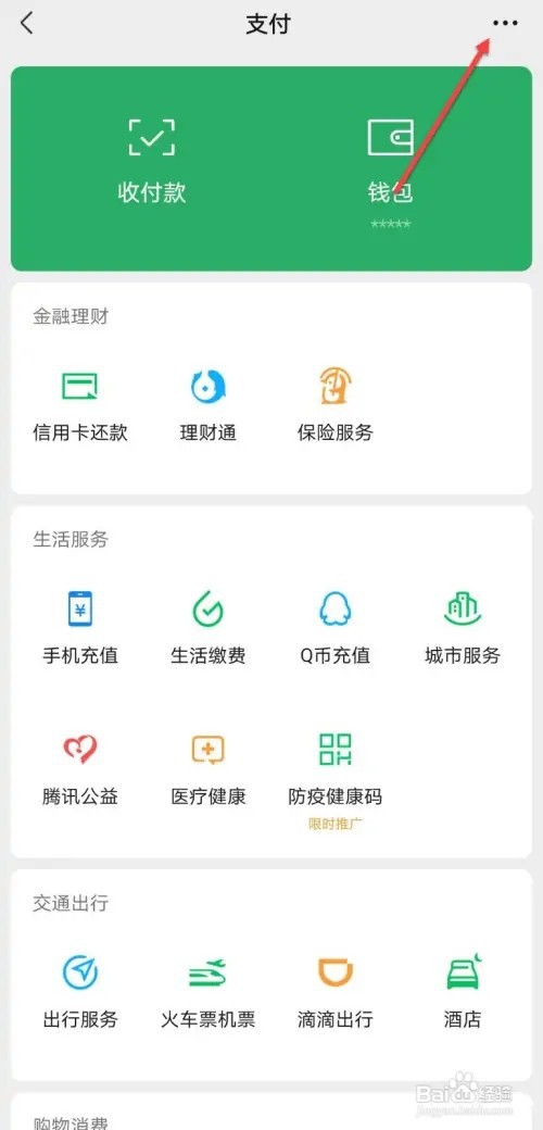 怎么关闭微信自动扣费