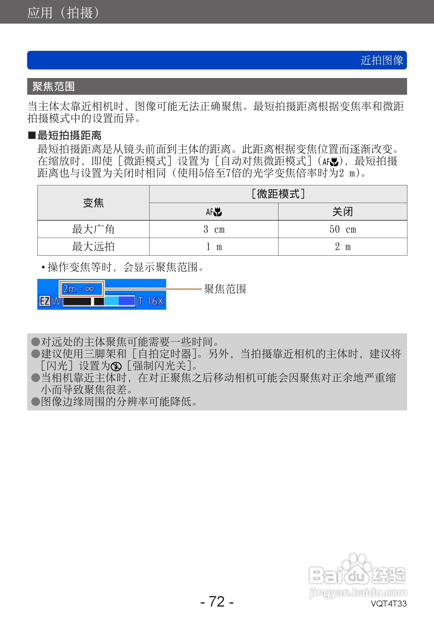 松下DMC-ZS30数码相机使用说明书:[8]