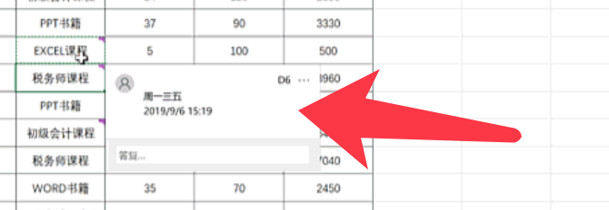 Excel如何编辑处理数据批注
