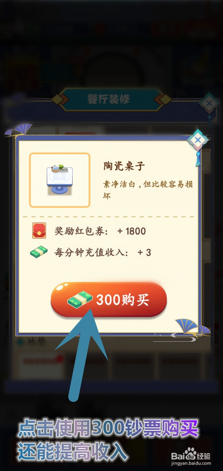 梦想餐厅怎么添加桌子