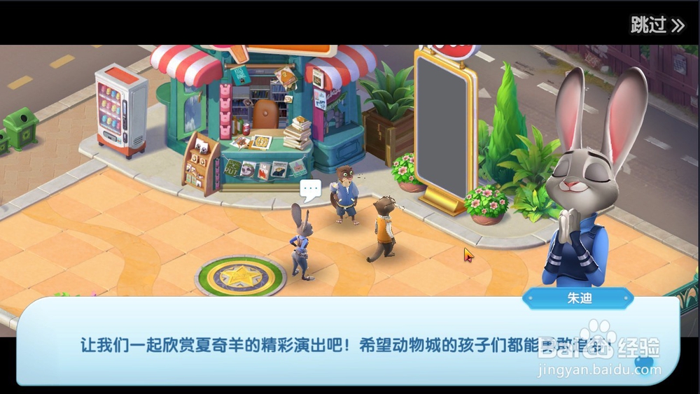 《疯狂动物城：筑梦日记 》 怎样提高家园繁荣度