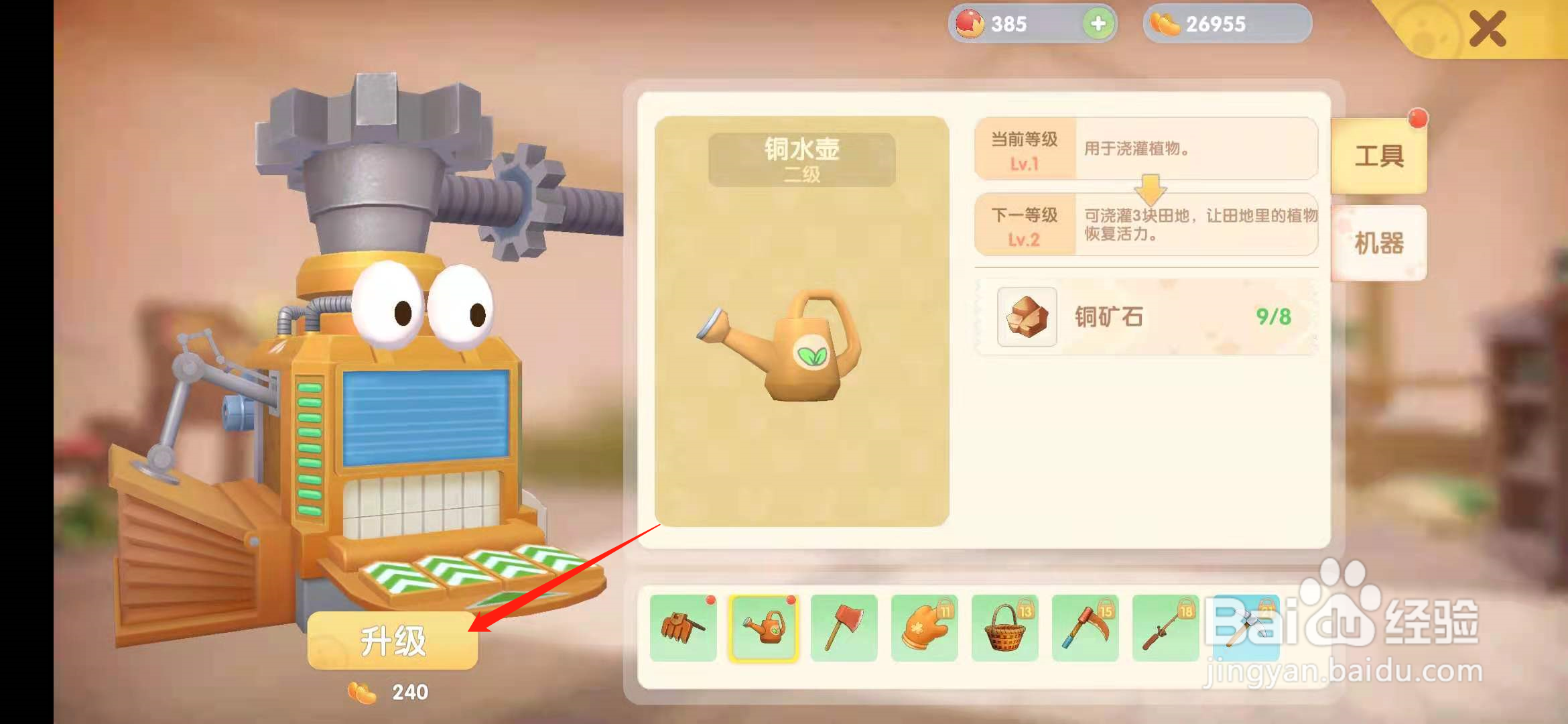 摩尔庄园手游怎么升级水壶