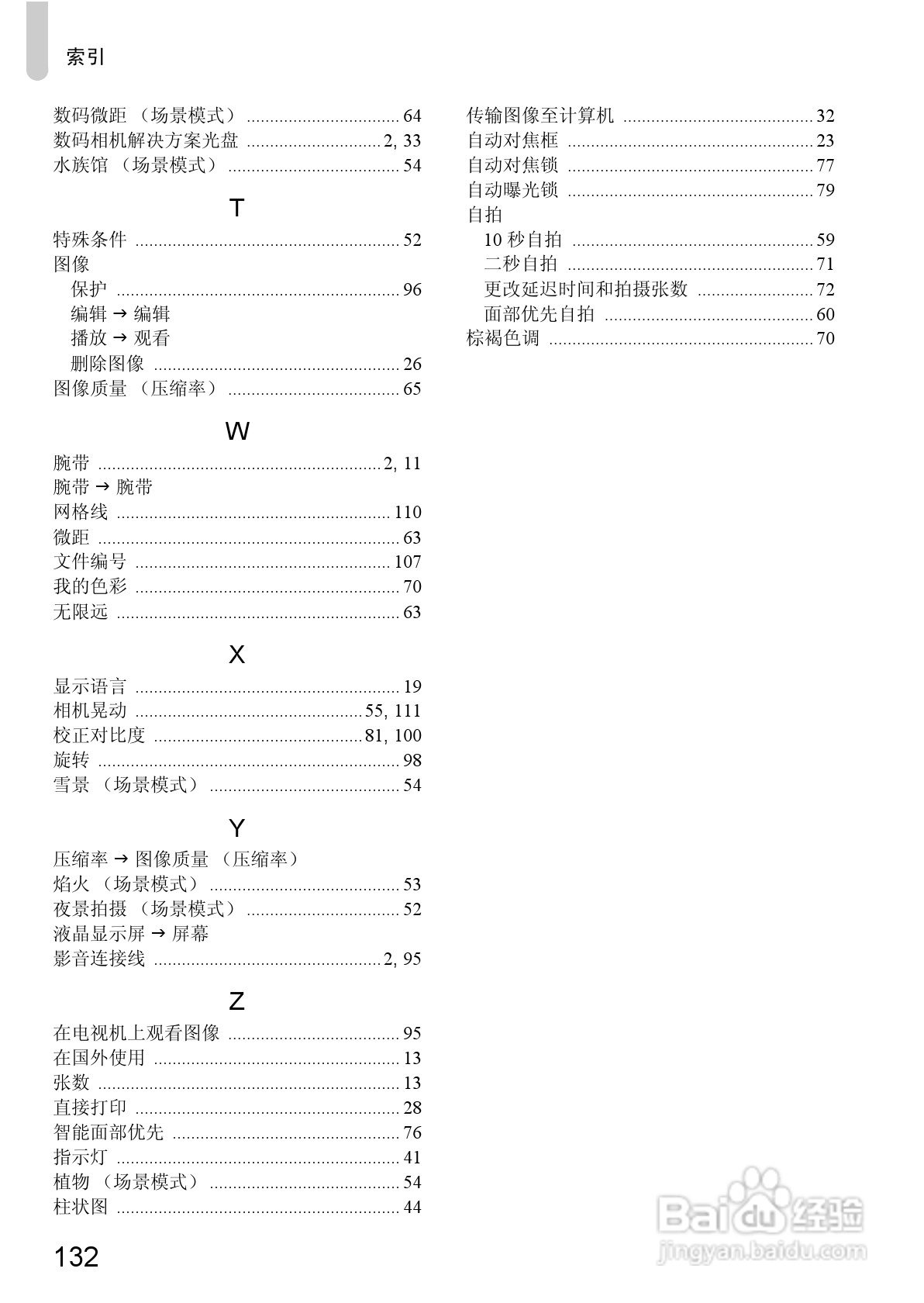 佳能IXUS9515数码相机使用说明书:[14]