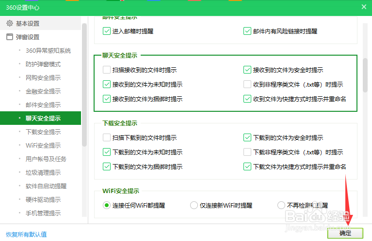 360怎么开启文件捆绑提醒