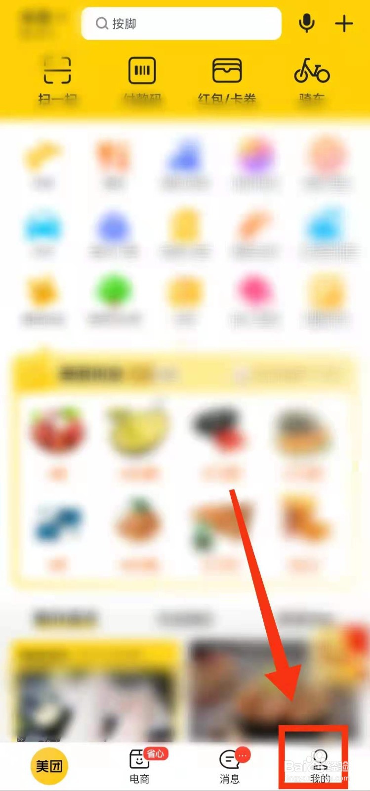 怎样查看美团的“资质信息”