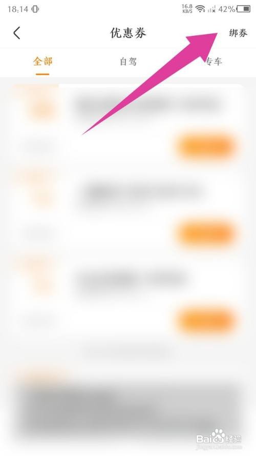 《一嗨租车》绑定优惠券怎么做