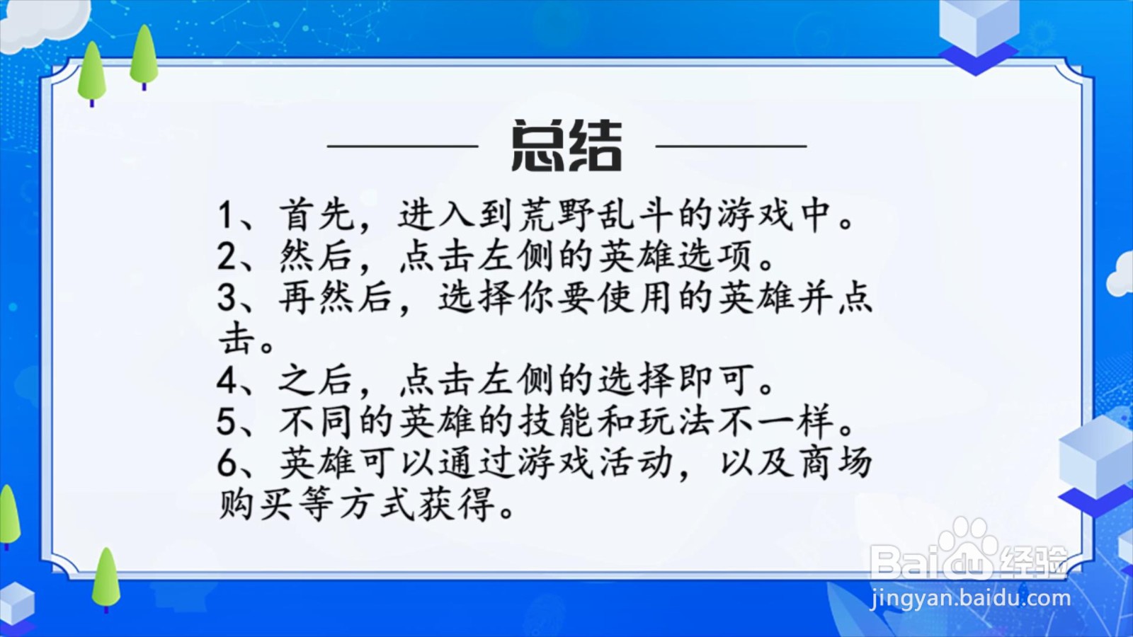 荒野乱斗怎么更换使用的英雄?