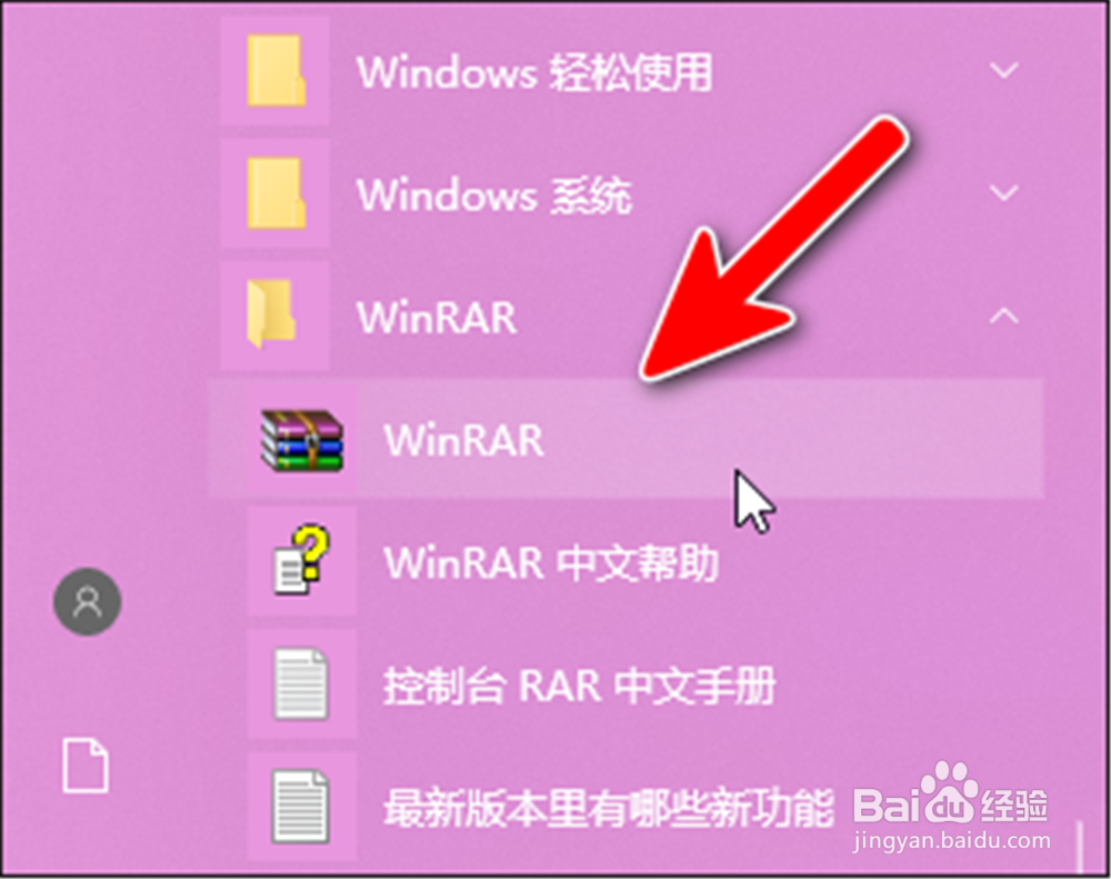 WinRAR怎样清除日志