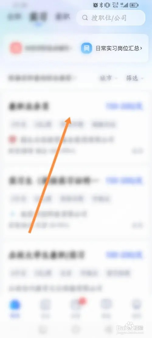 智联招聘APP在哪里投实习工作简历
