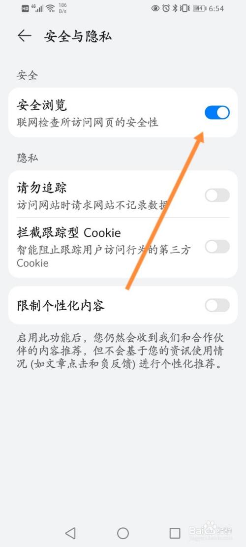 華為瀏覽器怎麼關閉安全瀏覽