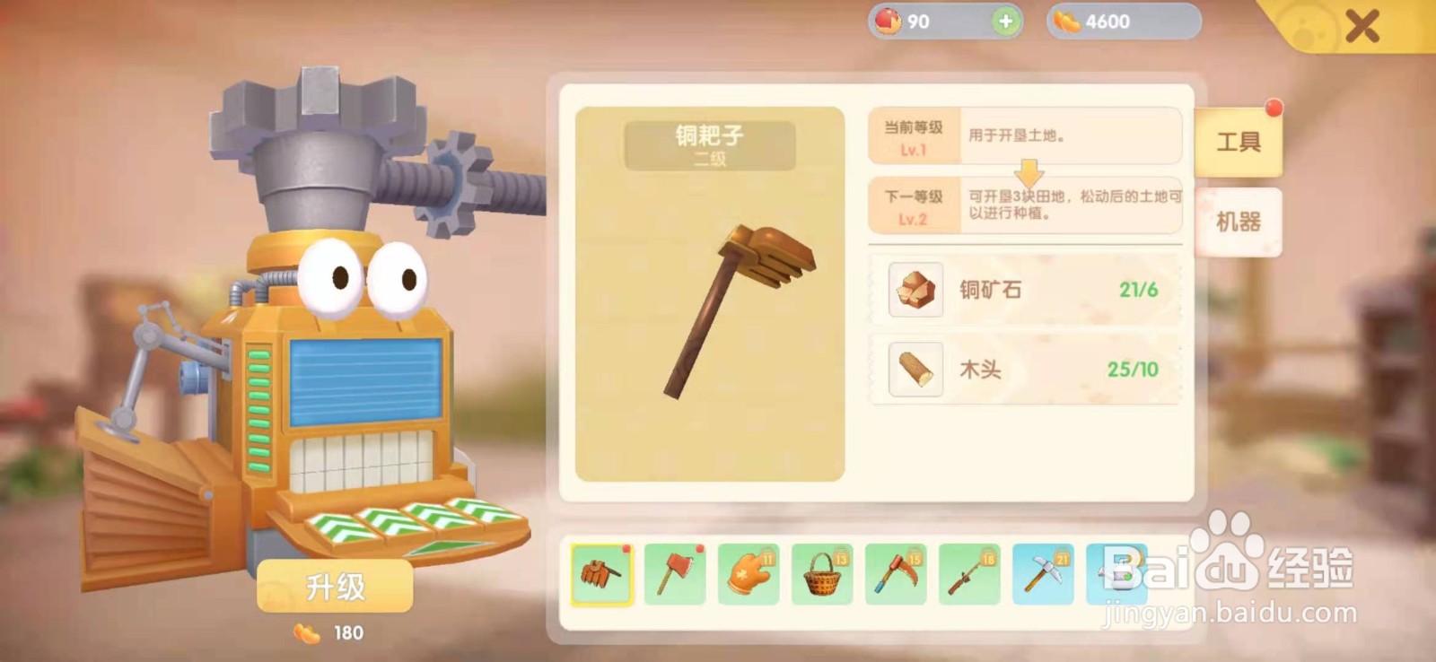摩尔庄园手游怎么升级铜斧