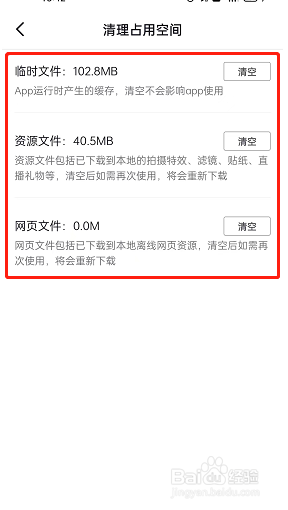 抖音如何清理占用空间