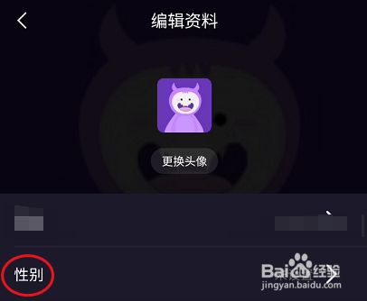 元恋如何修改性别