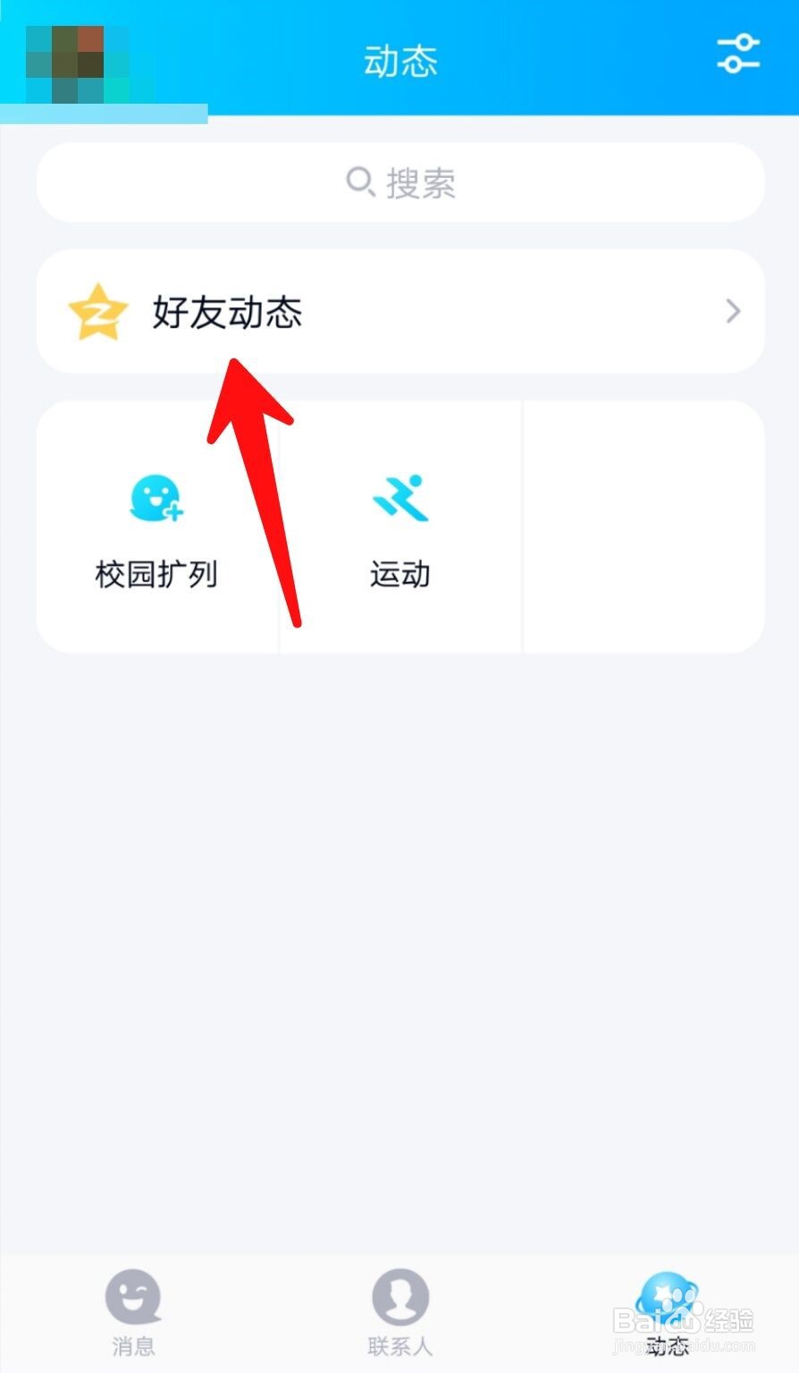 手机QQ空间如何发表日志？