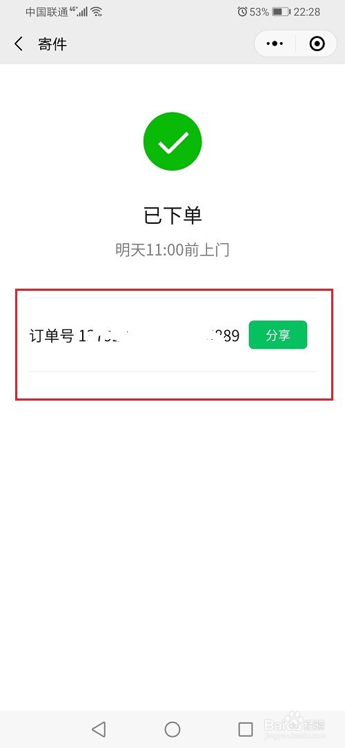 微信寄快递怎么下单