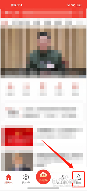 新天水app怎么关闭深色跟随系统模式