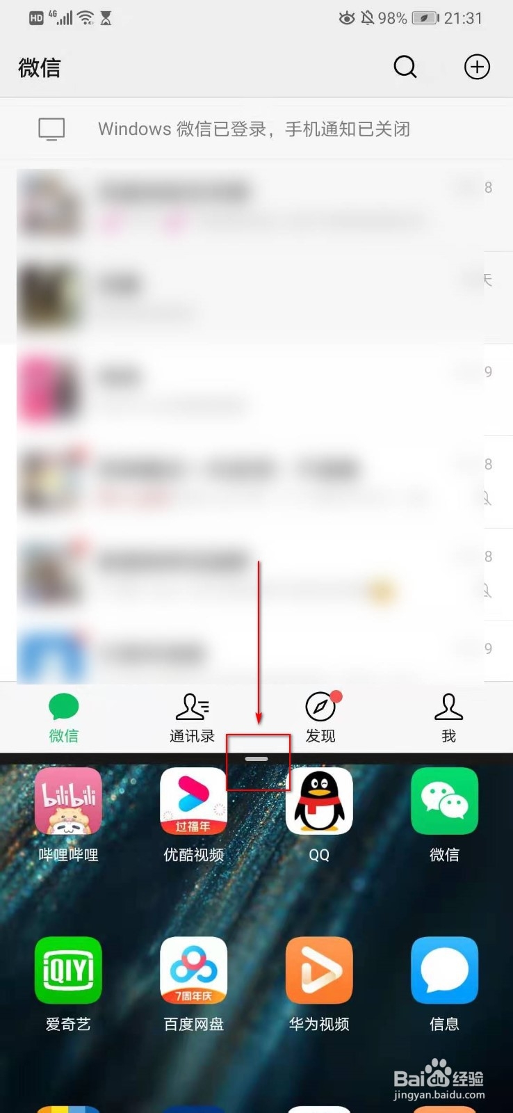 华为p30pro如何分屏
