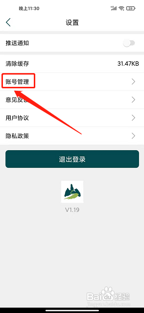 山水大关app怎么修改密码?