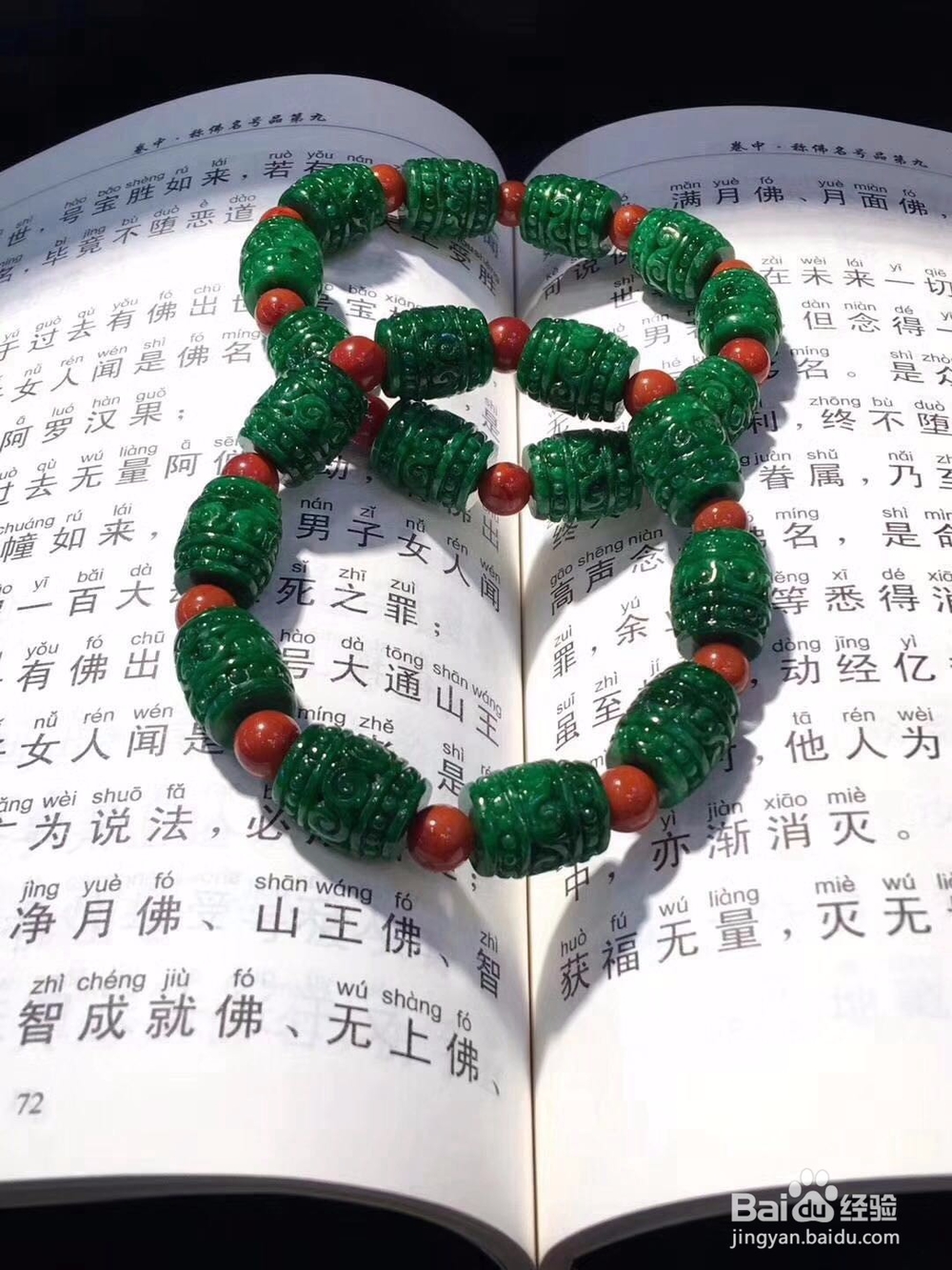 翡翠串珠手链挑选：糯种带色性价比高