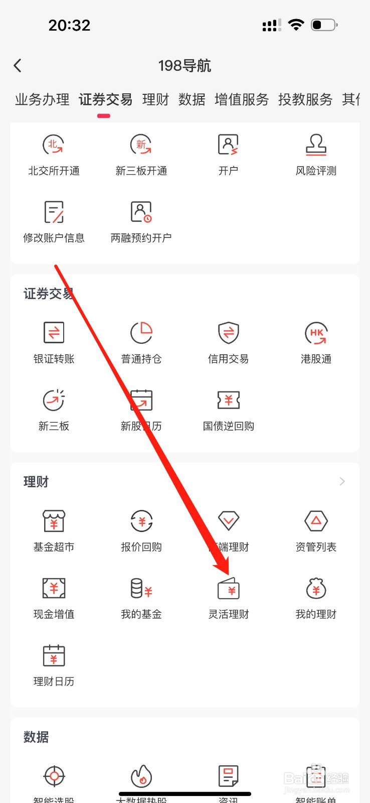 东兴198如何查看灵活理财