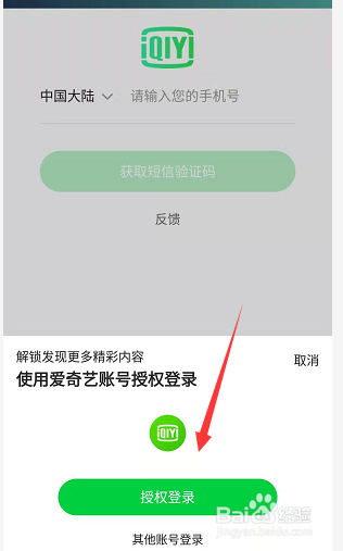 电视果怎么登陆自己的爱奇艺账号