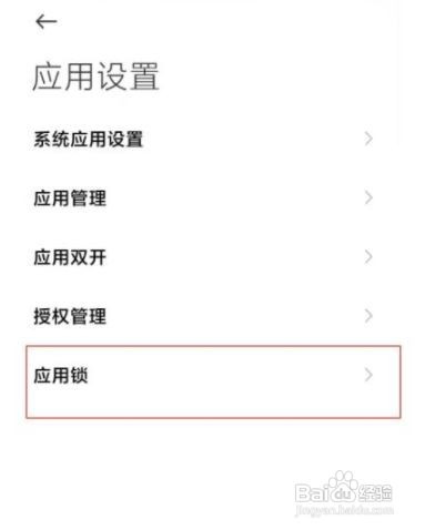 红米note9应用锁怎么设置